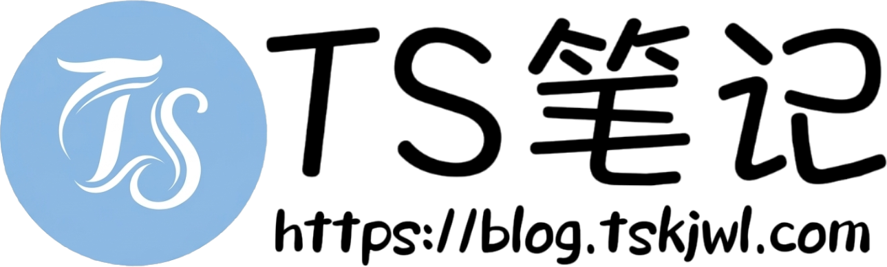 TS博客